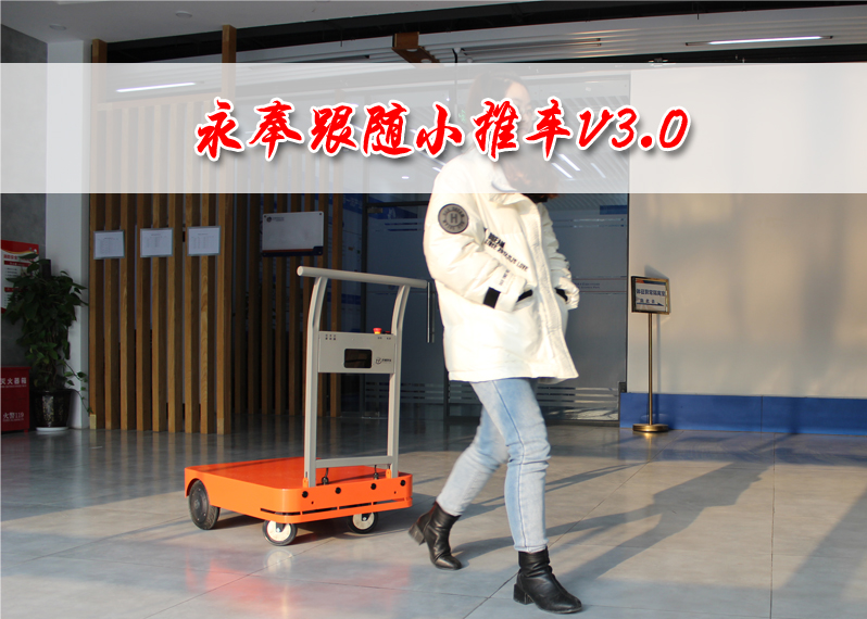 跟随推车,智能跟随推车,自动跟随推车,跟随小推车,智能跟随小推车,自动跟随小推车,跟随手推车,智能跟随手推车,自动跟随手推车,跟随搬运车,自动跟随搬运车,跟随平板车,智能跟随平板车,自动跟随平板车